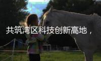 共筑湾区科技创新高地，格力集团与澳门城市大学签署产学研战略合作协议