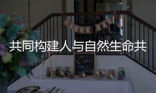 命共用水效率指标方面
