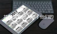 共和国功勋人物丨他们的名字	
，印刻在人类反贫困斗争的丰碑上