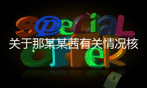 那某2018年12月两次续签协议