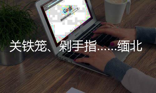后面用菜刀剁了我两个手指头