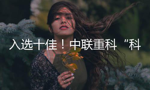 让文物与重器跨时空对话