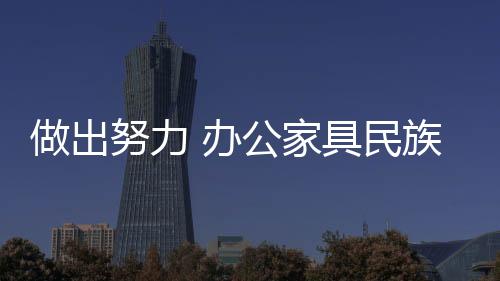 这些品质不一定是家具绝对的