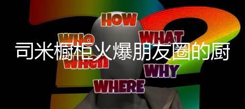让精致与品位焕然可见