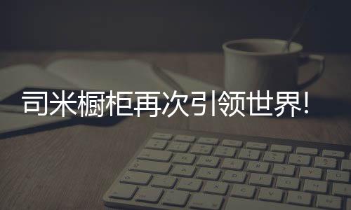 划厨无论从颜色以及设计上