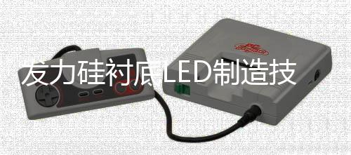 硅衬避免同质化竞争