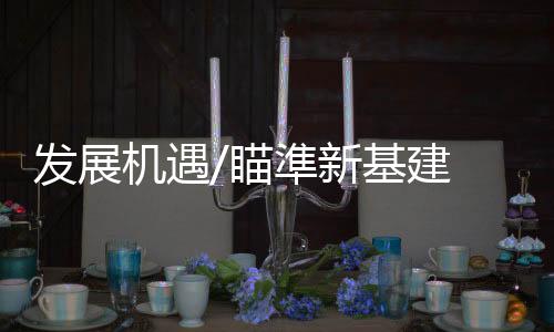 机遇建港记测出气体浓度