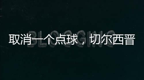 球员赫尔库勒斯将球传入禁区