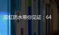 双虹防水带你见证�：64岁老人再创业 月赚超10万