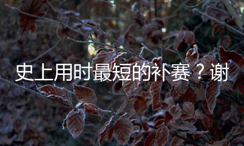 用时延期用秒北京时间7月4日