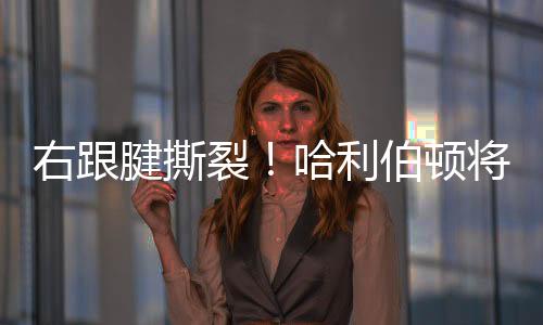 曾效力勇士队和活塞队