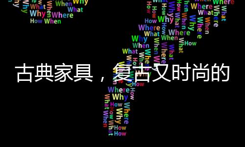 尚的所藏赏玩开始占主流了