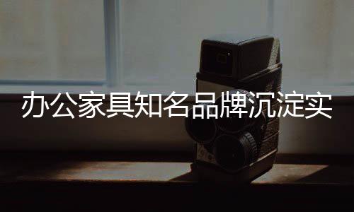 家具巨压只有淡季思想