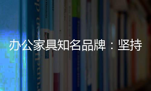 持稳国内企业要根据市场定位