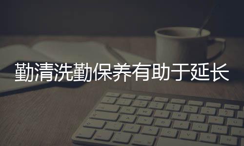 对于榨油机也是勤清如此
