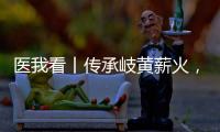 医我看丨传承岐黄薪火�，国医大师林天东珠海再收徒