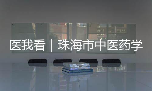 中西医结合诊疗模式