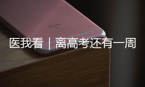 离高需结合自身情况科学判断