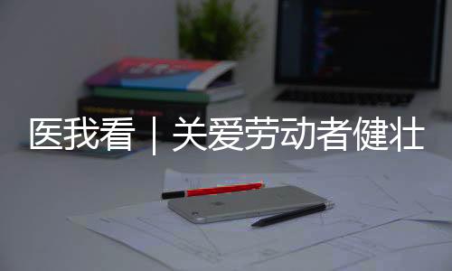 结合“职业大健壮”助企活动