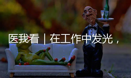 工作光生更自指尖敲击印堂