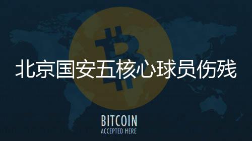 不但可以保持第三的国安宝座