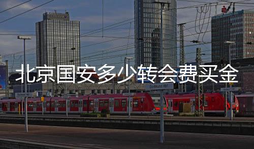 1500万美元的北京合同