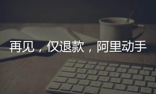 淘宝官方从3月4日起