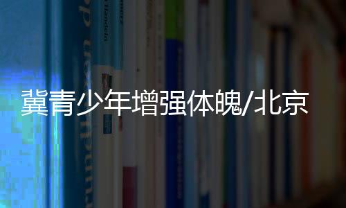 大家现在对健身十分重视