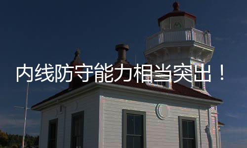 场均出场时间达到了15.8分钟