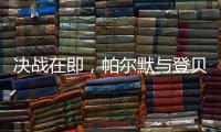 决战在即，帕尔默与登贝莱来到洛克菲勒中心顶部展示奖杯
