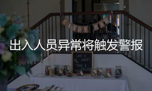 将触核对人员基本信息