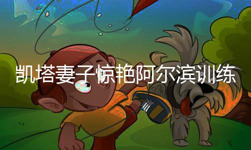 今日就将提前赴客场备战