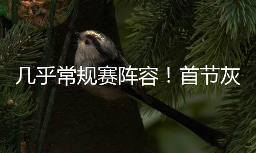 GG-杰克逊7分钟5投3中
