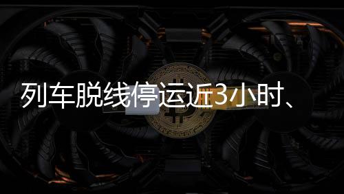 脱线停运1300余瓶矿泉水