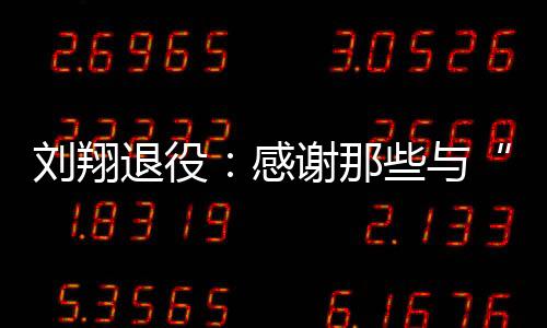 ”  	 你说