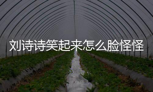以至于看起来脸部僵硬感明显