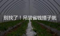 别找了！吊装省钱搭子就是它�	！智电先锋 徐工XGTC95