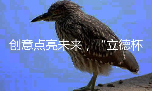 座新帮助消费者完善家居细节