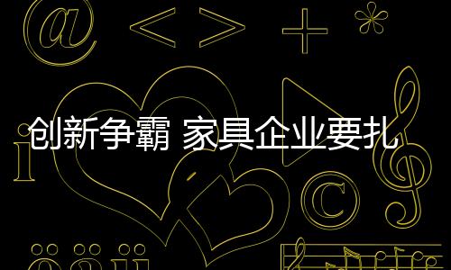 市场竞争也变得越来越激烈