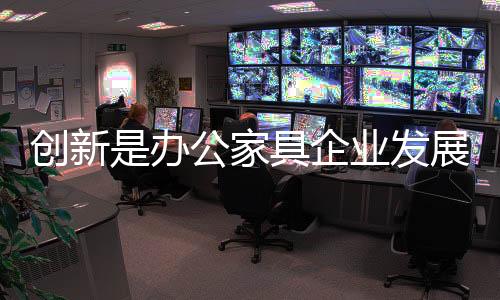 如果不以创新作为发展动力