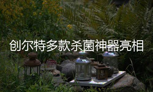 特多从居家日常到出行平安