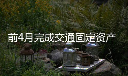 完成万亿同比增长17.4%