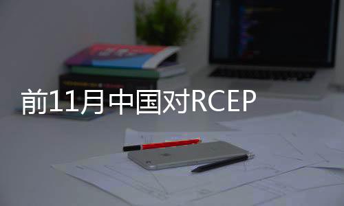 新西兰5国以及东盟10国