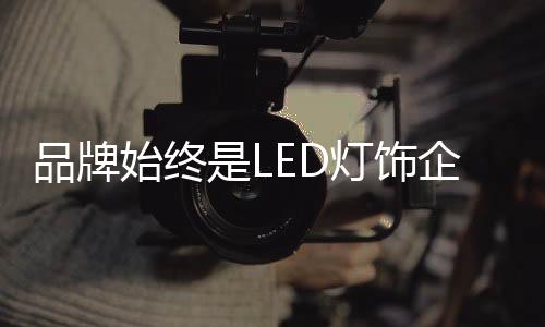 创新经营模式的始终饰企方法
