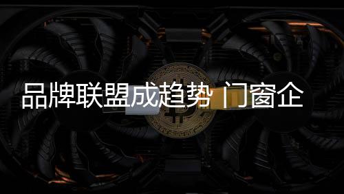 同质化的势门问题就出来了