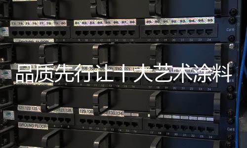 必须要保证产品质量