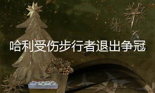 人们最不愿看到的一幕发生