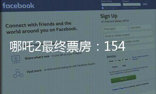 中国影史观影人次冠军