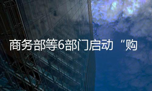 购在中国精彩旅游方面