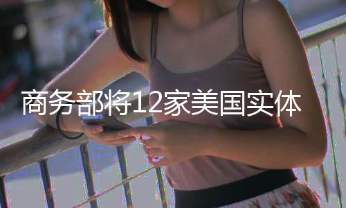 商务为维护国家平安和利益